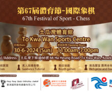 The 67th Festival of Sport